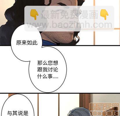 《她的召唤兽》第37话 第40页