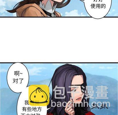 《她的召唤兽》第37话 第6页