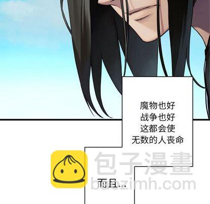 《她的召唤兽》第36话 第39页