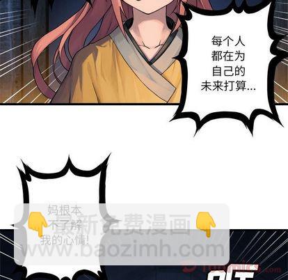 《她的召唤兽》第38话 第24页