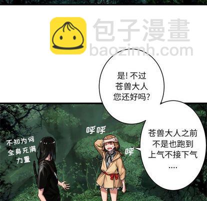 《她的召唤兽》第38话 第33页