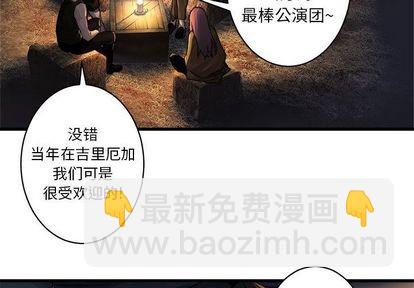 《她的召唤兽》第38话 第3页