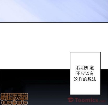 《她的召唤兽》第42话 第35页