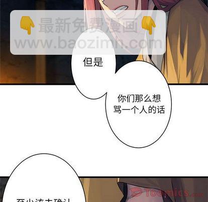 《她的召唤兽》第43话 第26页