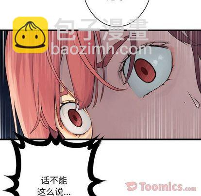 《她的召唤兽》第43话 第33页