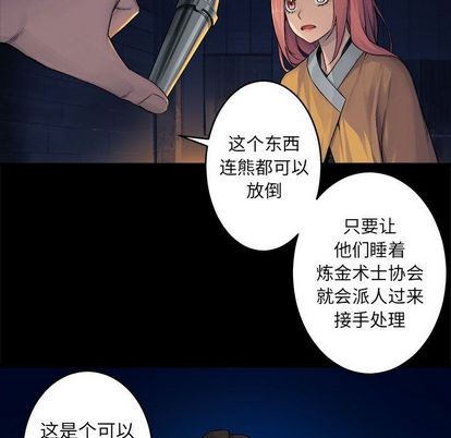《她的召唤兽》第40话 第36页