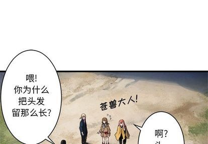 《她的召唤兽》第40话 第3页