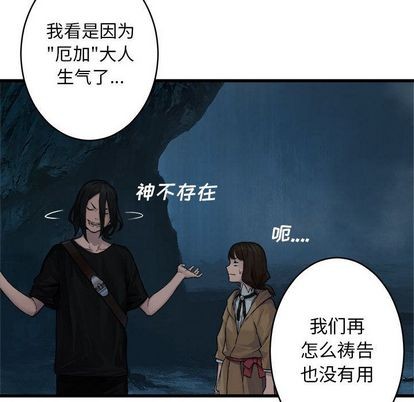 《她的召唤兽》第41话 第37页
