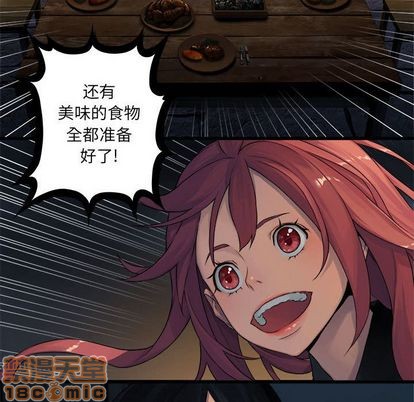 《她的召唤兽》第41话 第45页