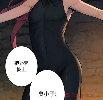 《她的召唤兽》第41话 第47页