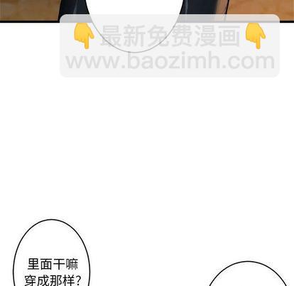 《她的召唤兽》第41话 第48页