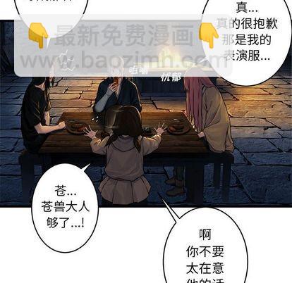 《她的召唤兽》第41话 第49页