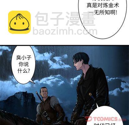 《她的召唤兽》第44话 第48页