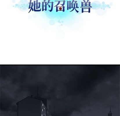 《她的召唤兽》第46话 第19页