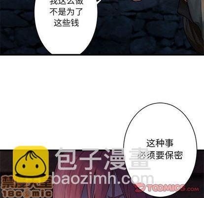 《她的召唤兽》第45话 第50页