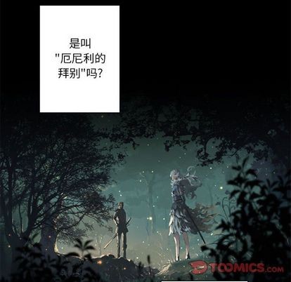《她的召唤兽》第50话 第24页