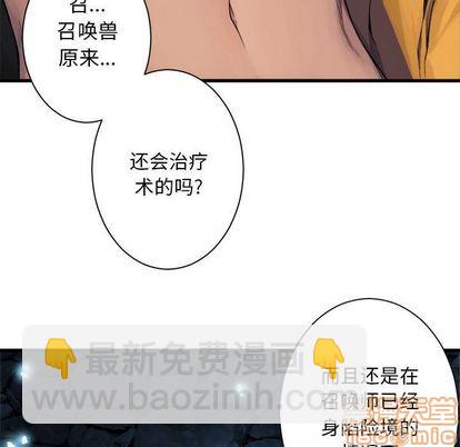 《她的召唤兽》第50话 第5页