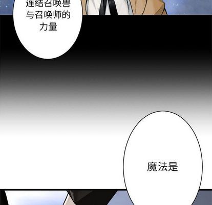 《她的召唤兽》第48话 第39页