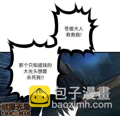 《她的召唤兽》第51话 第5页