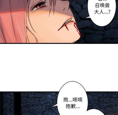 《她的召唤兽》第49话 第29页