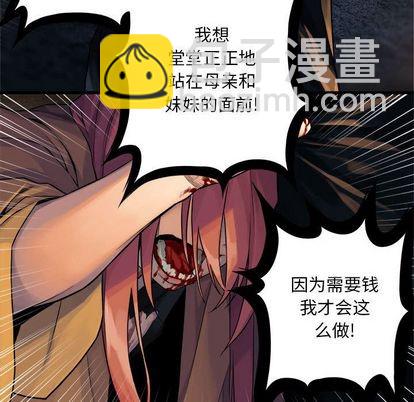 《她的召唤兽》第49话 第39页