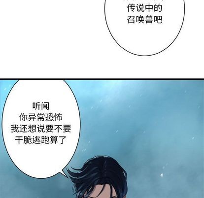 《她的召唤兽》第53话 第13页
