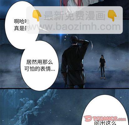《她的召唤兽》第53话 第26页
