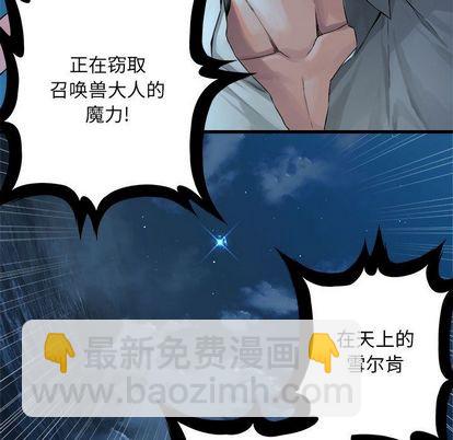 《她的召唤兽》第55话 第17页