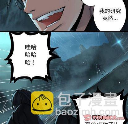 《她的召唤兽》第54话 第38页