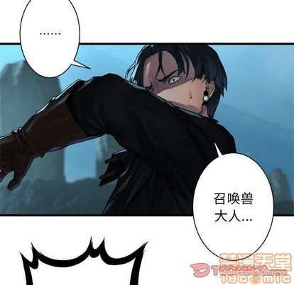 《她的召唤兽》第54话 第50页