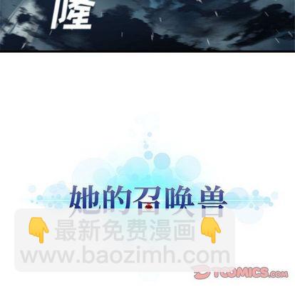 《她的召唤兽》第52话 第11页