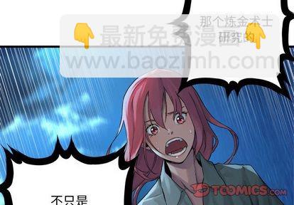 《她的召唤兽》第56话 第4页