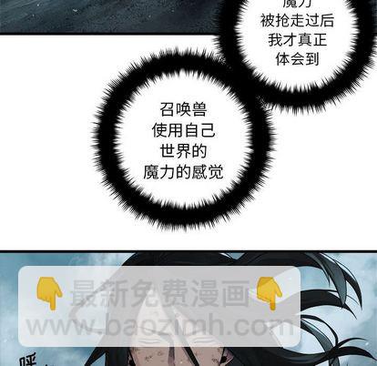 《她的召唤兽》第57话 第33页