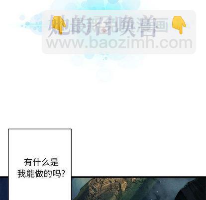 《她的召唤兽》第58话 第12页