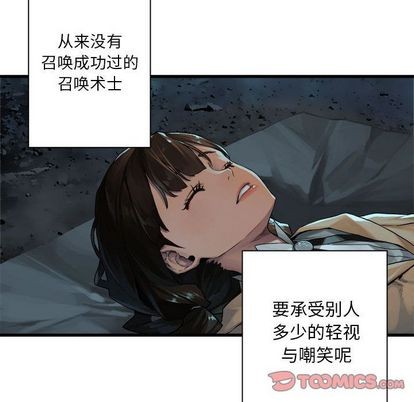《她的召唤兽》第58话 第14页