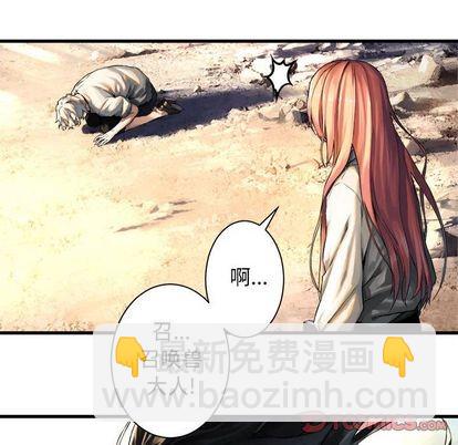 《她的召唤兽》第58话 第46页
