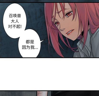 《她的召唤兽》第58话 第8页