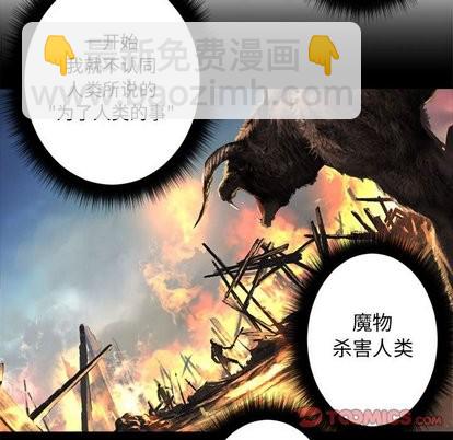 《她的召唤兽》第59话 第28页