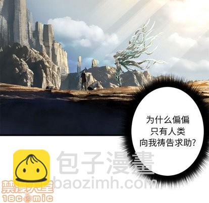《她的召唤兽》第59话 第30页