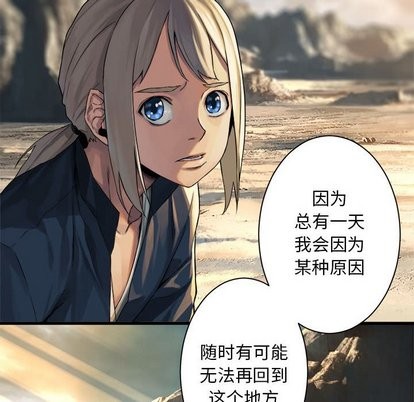 《她的召唤兽》第59话 第37页