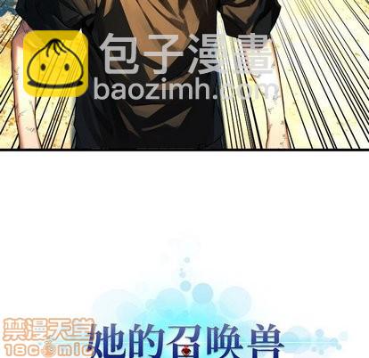 《她的召唤兽》第59话 第5页