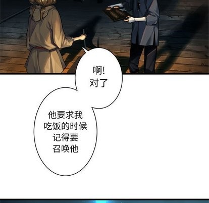 《她的召唤兽》第62话 第19页