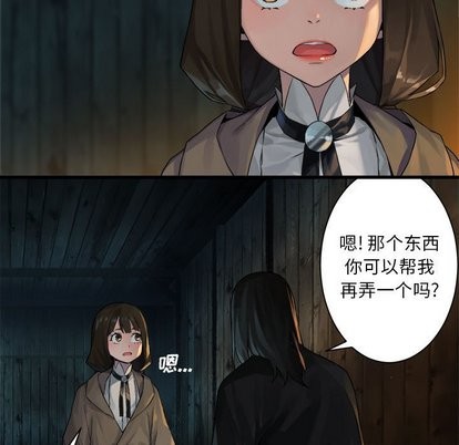 《她的召唤兽》第62话 第37页