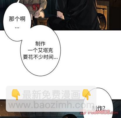 《她的召唤兽》第62话 第38页