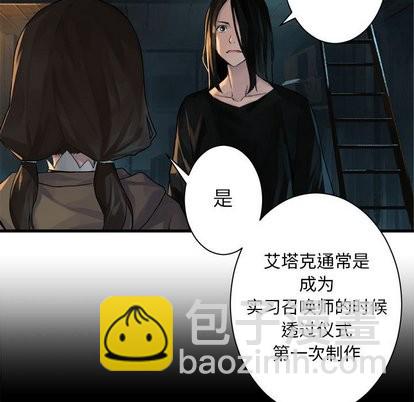 《她的召唤兽》第62话 第39页
