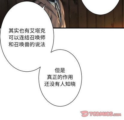 《她的召唤兽》第62话 第44页