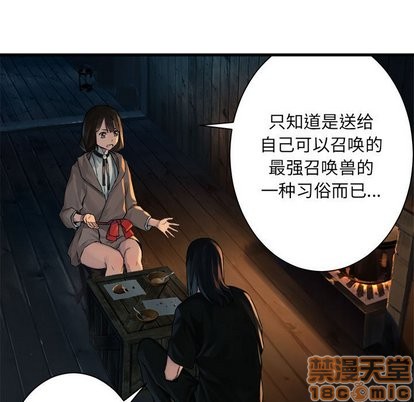 《她的召唤兽》第62话 第45页