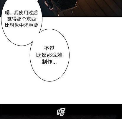 《她的召唤兽》第62话 第46页