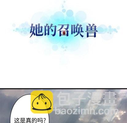 《她的召唤兽》第60话 第19页