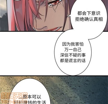 《她的召唤兽》第60话 第35页